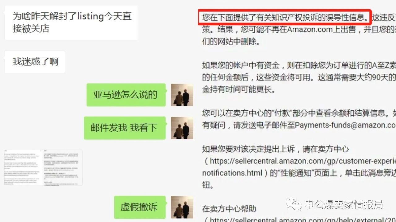 侵权申诉成功却被称“内部虚假撤诉”?小心亚马逊秋后算账！