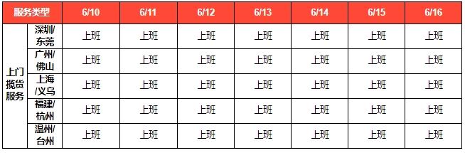 Shopee转运仓及揽货服务端午节放假通知