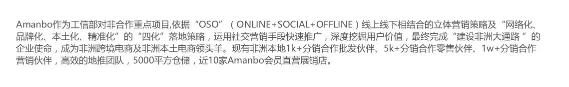 跨境电商Amanbo注册入住 Amanbo平台开店介绍