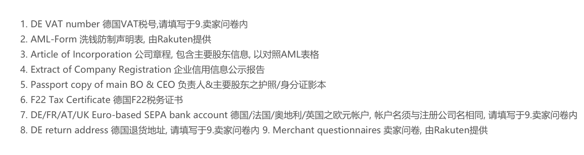 跨境电商Rakuten De注册入住 Rakuten De平台开店介绍