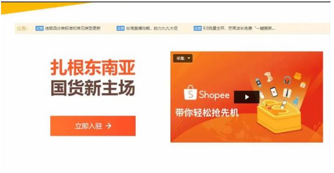 shopee国内卖家如何入驻？入驻流程