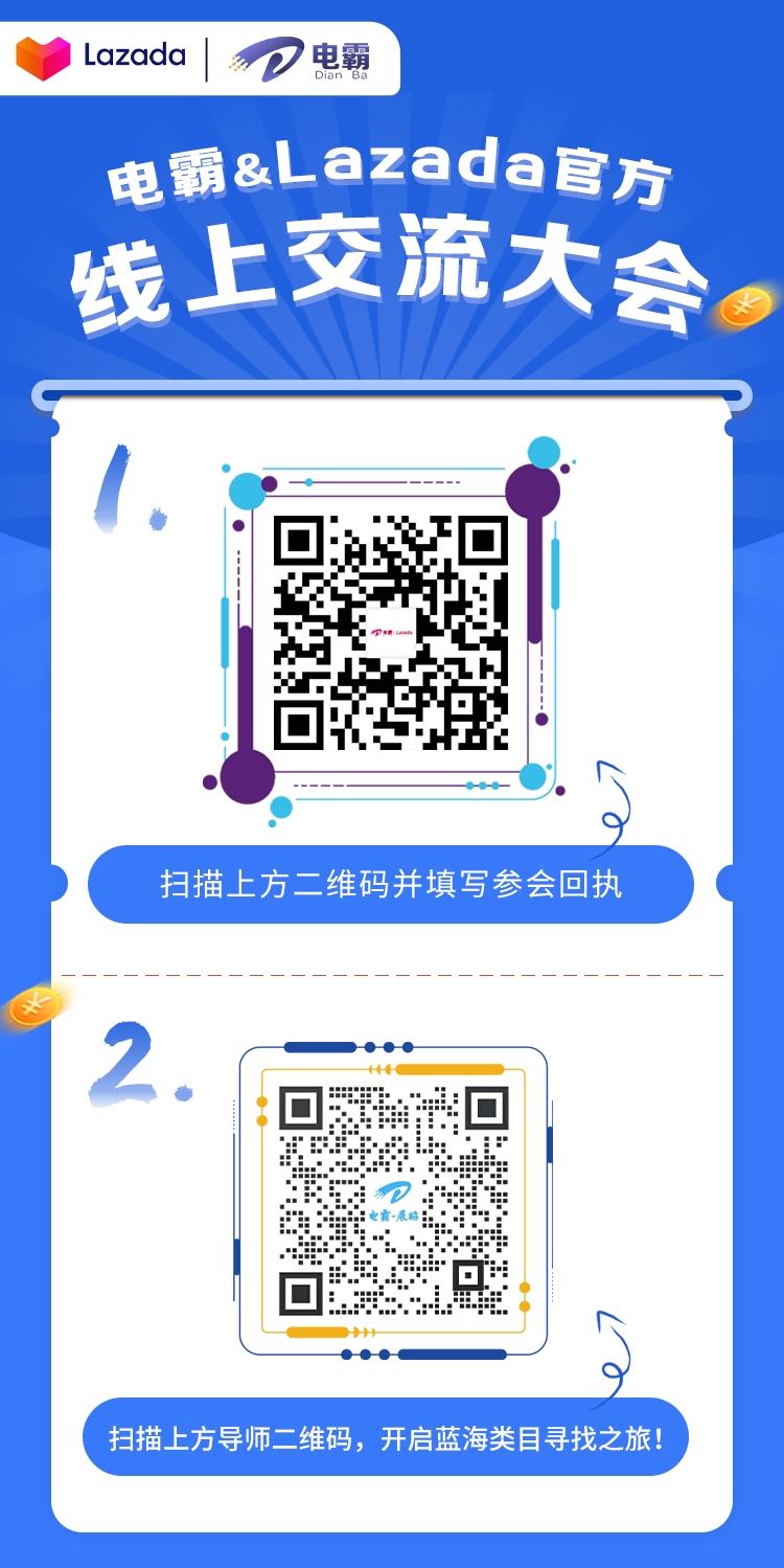 Lazada如何高效运营实现快速出单？这些方法可尝试……
