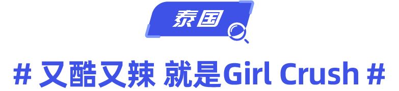 时尚情报局｜四国时尚趋势剖析，助你引领销售新风潮