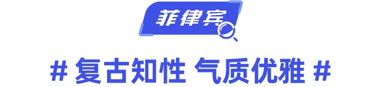 时尚情报局｜四国时尚趋势剖析，助你引领销售新风潮