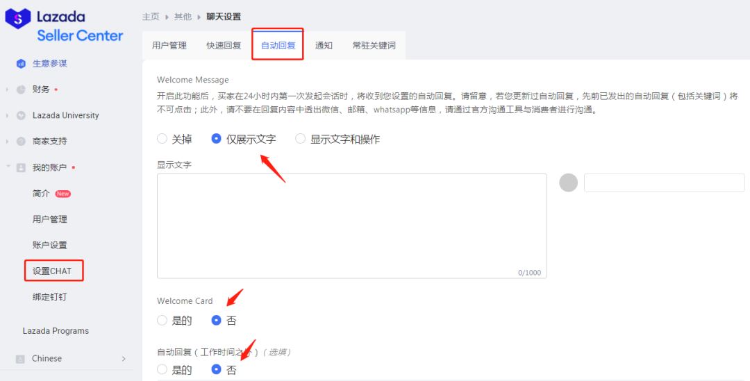 Lazada新手如何设置使用Chat？