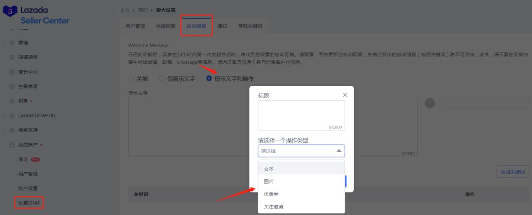 Lazada新手如何设置使用Chat？