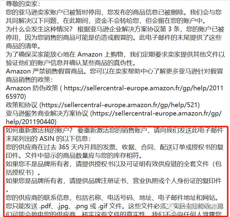 一波卖家遇到真实性审核！来看看比侵权还恐怖的封号理由....