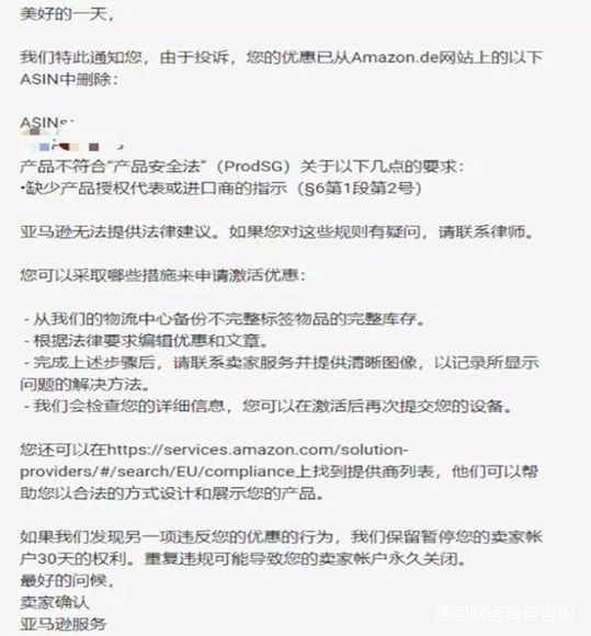 德国亚马逊严查ProdSG注册，这下该怎么办？