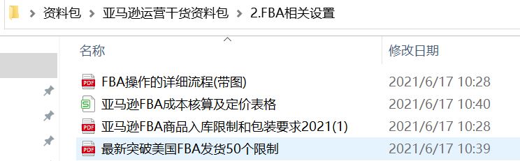 快收藏！Amazon亚马逊跨境电商运营干货资料包分享！