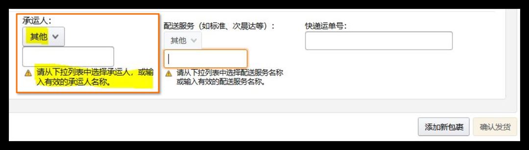 7月1日起立即开始新操作！@自配送卖家：亚马逊有效追踪率保姆级教程来了！