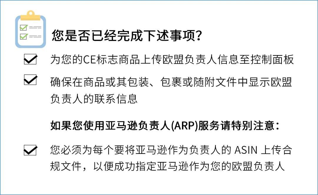 7月欧盟新规即将生效！收好这份自查清单，再不行动就晚（完）了！