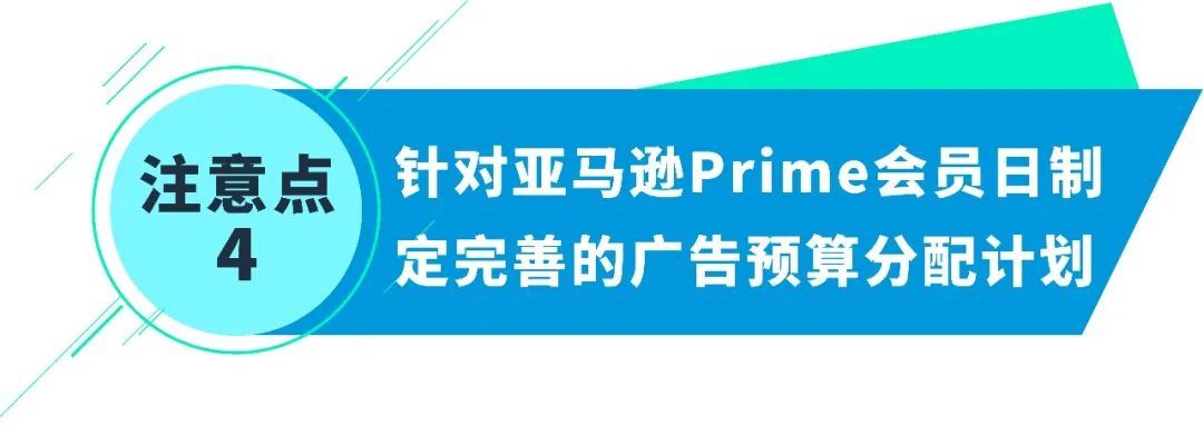 Prime 会员日期间你不可不知的注意事项！