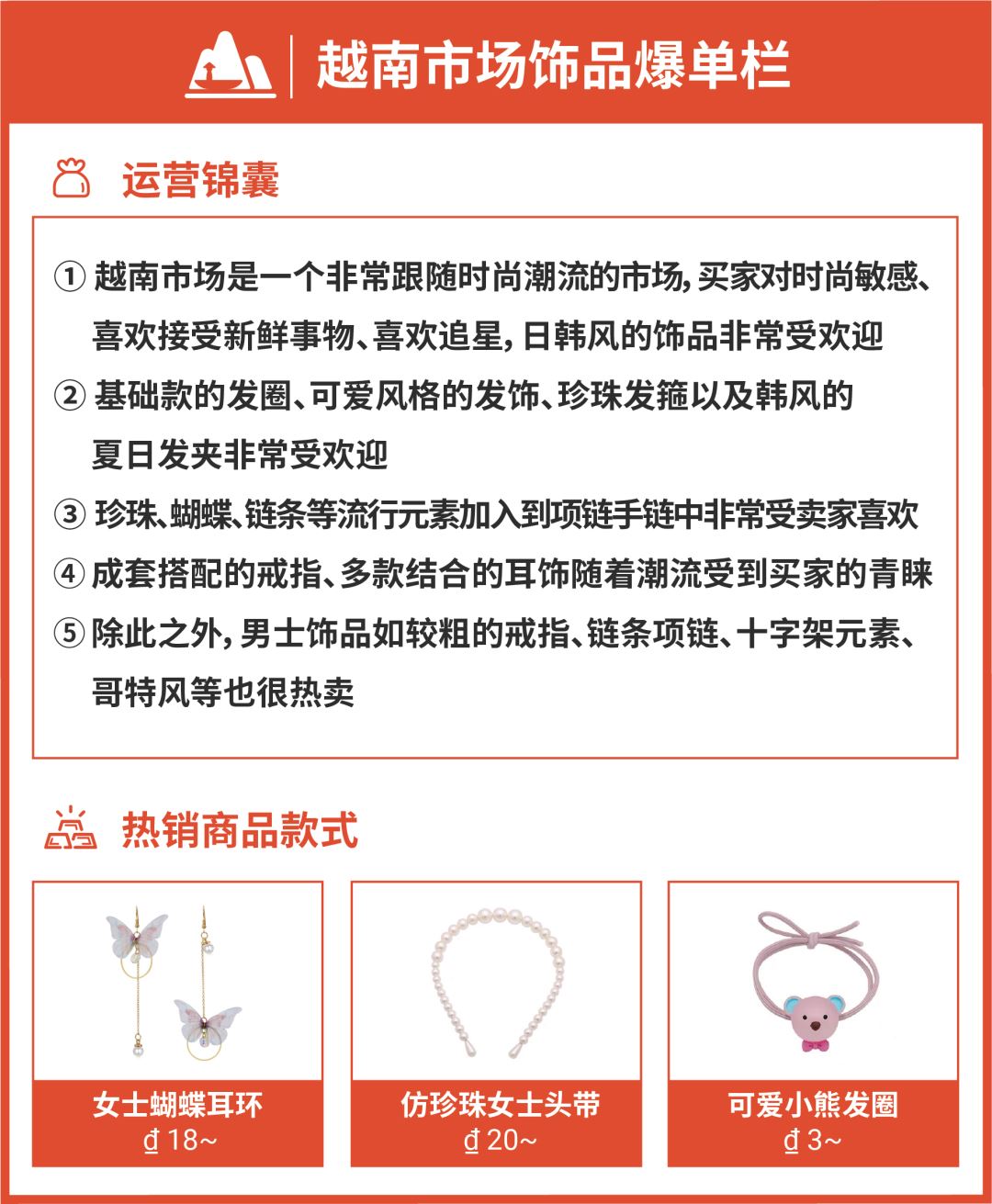 小饰品走进大蓝海! Shopee经理深入产业带, 东南亚和拉美巨爱这些国货