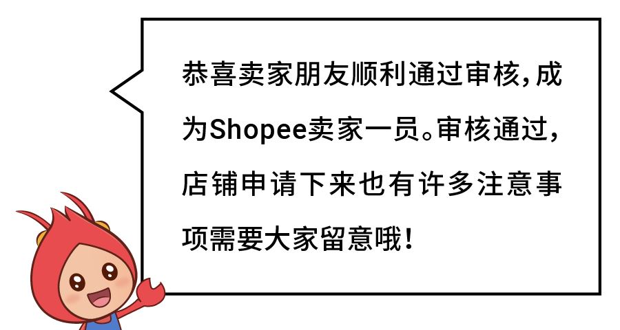 Shopee入驻相关问题解析! 店铺品类, 新手任务, 开店激活等解答看这里