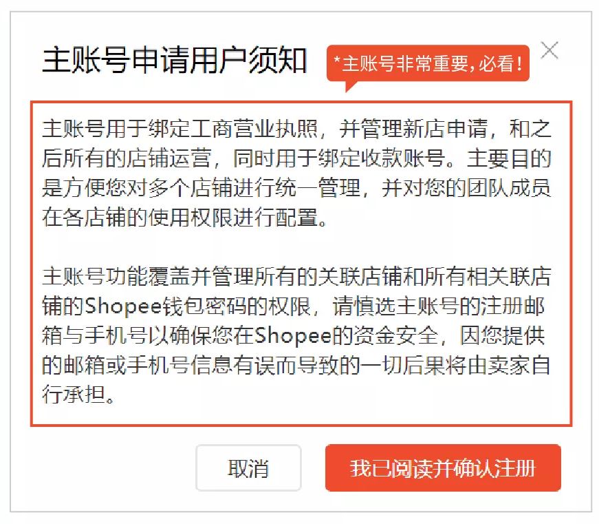 Shopee入驻流程全解析! 官方一站式开店教程看这里！