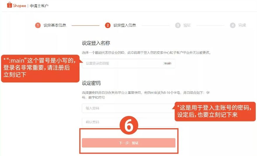 Shopee入驻流程全解析! 官方一站式开店教程看这里！