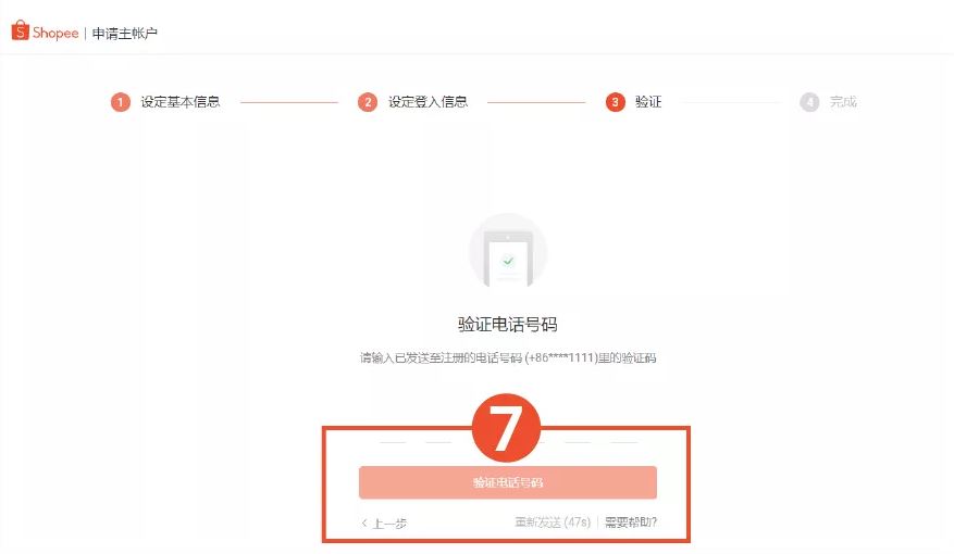 Shopee入驻流程全解析! 官方一站式开店教程看这里！