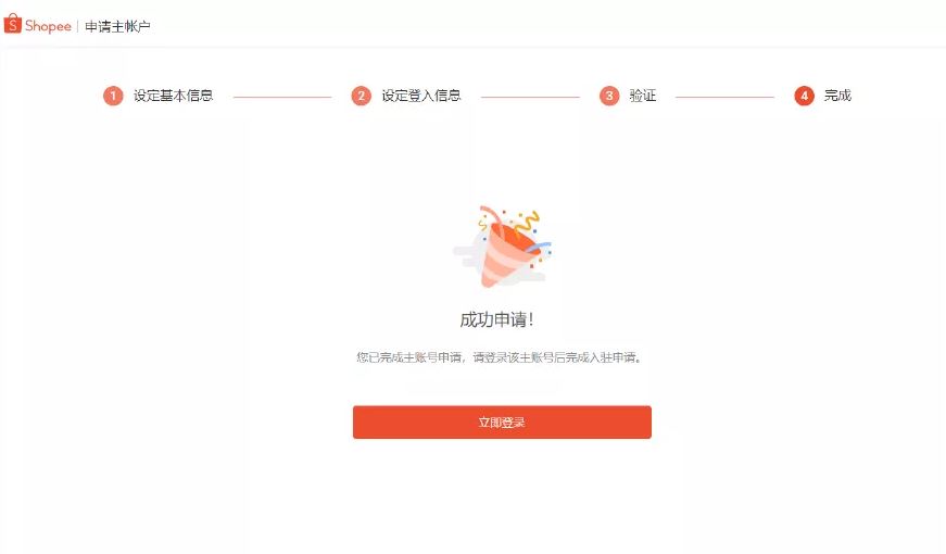 Shopee入驻流程全解析! 官方一站式开店教程看这里！