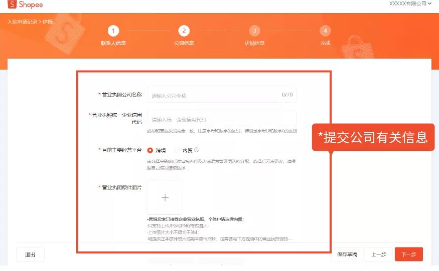 Shopee入驻流程全解析! 官方一站式开店教程看这里！