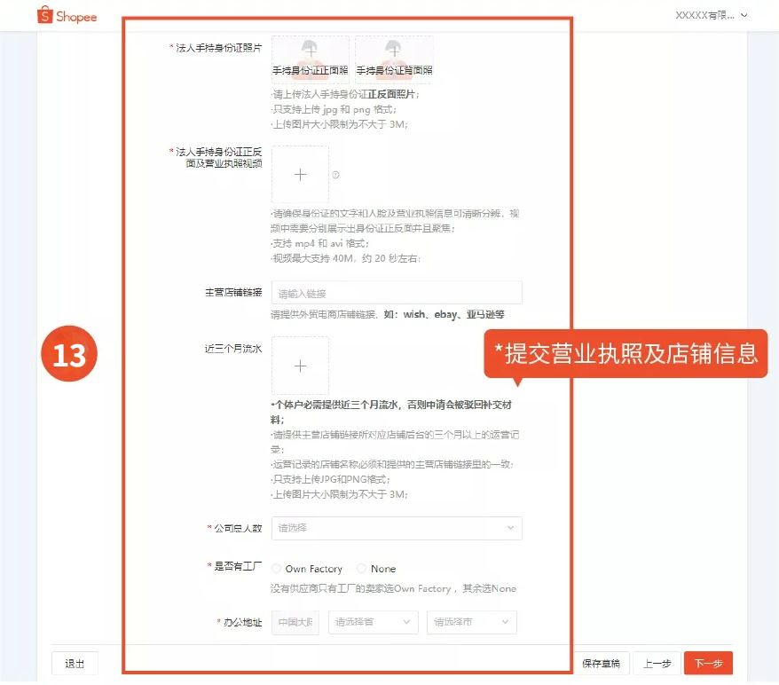 Shopee入驻流程全解析! 官方一站式开店教程看这里！