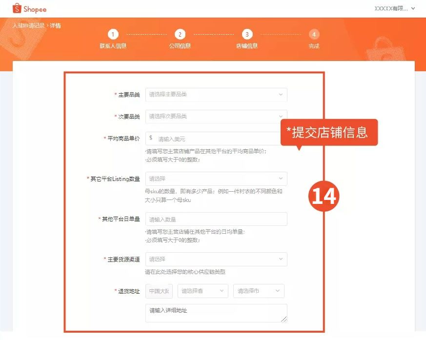 Shopee入驻流程全解析! 官方一站式开店教程看这里！