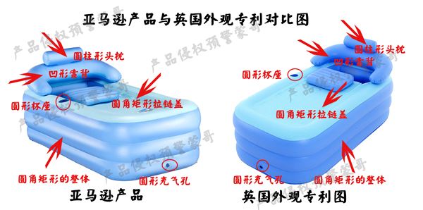 英国外观专利侵权预警！----亚马逊爆款“充气浴缸”