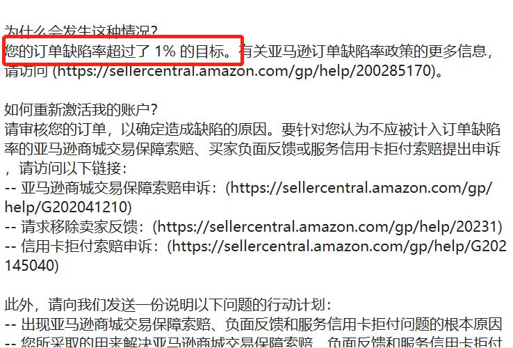 亚马逊账户又因为绩效问题被封？！超全绩效申诉技巧快来get！