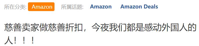 “变味”的Prime day：慈善家、段子手成主角！