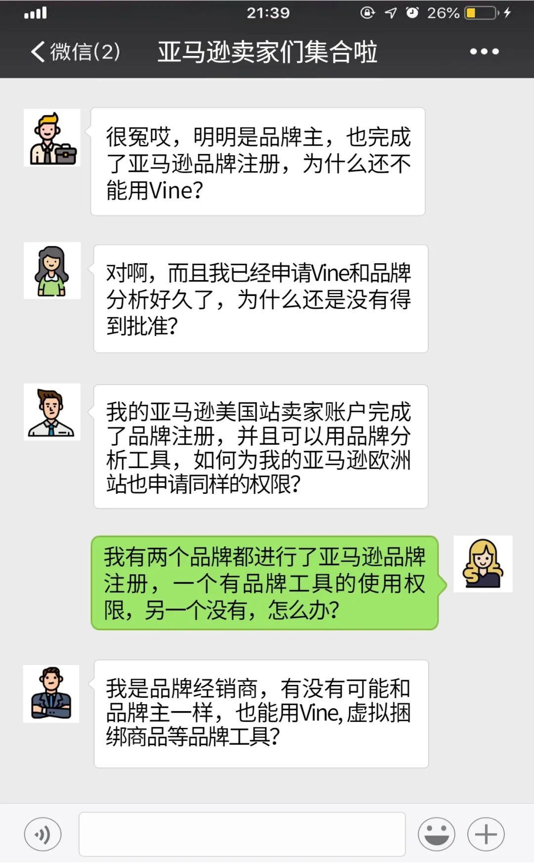 明明注册了品牌，为什么还不能用Vine评论等亚马逊品牌专属工具？！