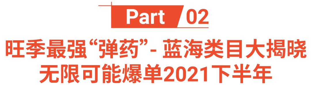 旺季"神枪弹药": 用上新神器全球类目树, 上架Q3Q4官方蓝海类目!