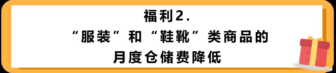 免除！免除！免除！FBA新福利，高补贴再减免，亚马逊日本站发力了！