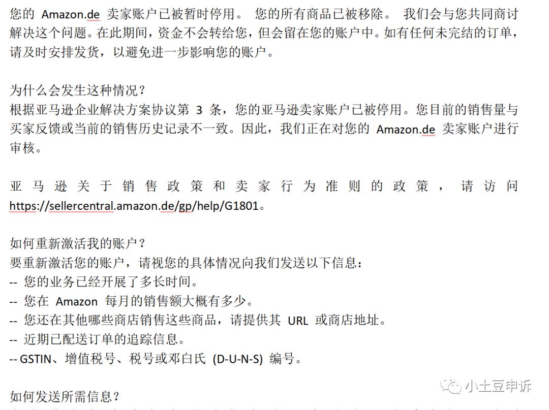 小土豆申诉解读之亚马逊账号遭销量激增审核or被封号！