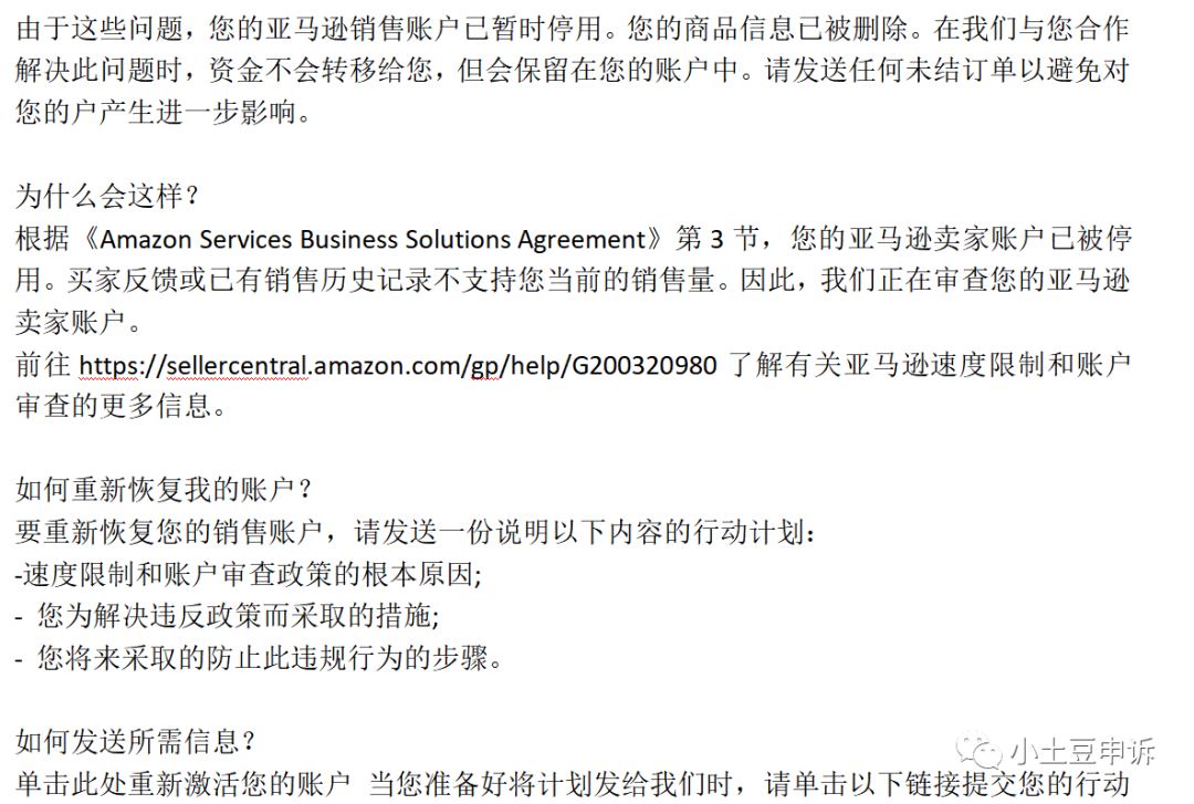 小土豆申诉解读之亚马逊账号遭销量激增审核or被封号！