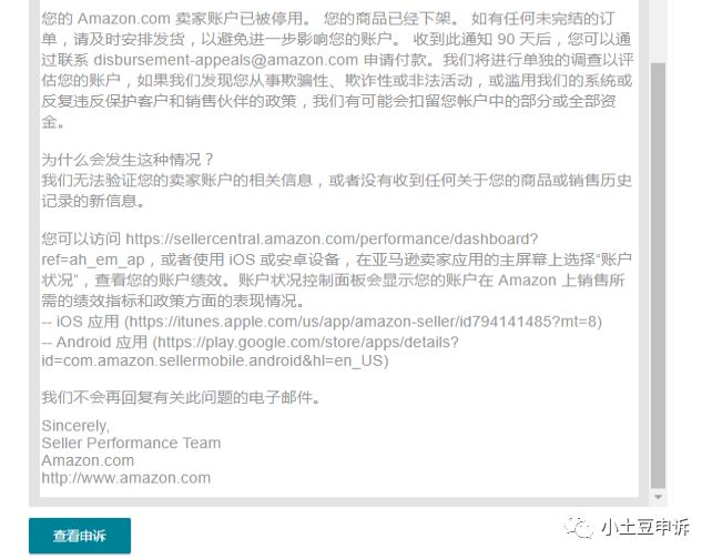 小土豆申诉解读之亚马逊账号遭销量激增审核or被封号！