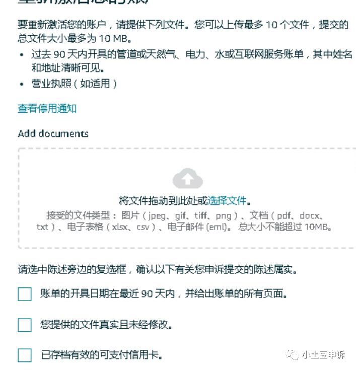 小土豆申诉解读之亚马逊账号遭销量激增审核or被封号！