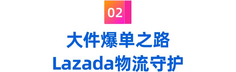 菲律宾海外仓大件&重物货品类目解锁，第一批商家获享出海红利