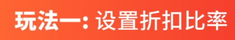 shopee促销组合怎么玩？玩法介绍