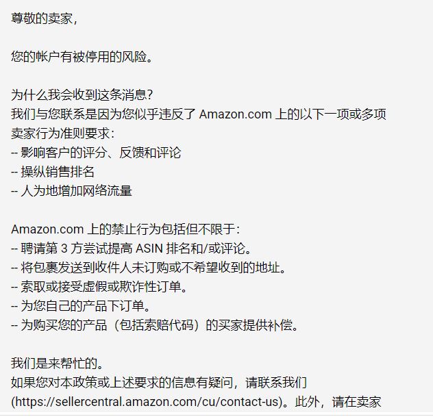 大批卖家已收到测评警告，亚马逊封号潮将至