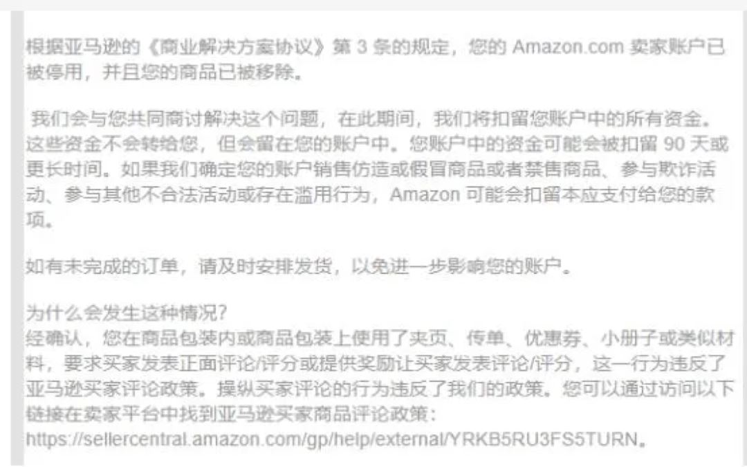 封号风波下，亚马逊自营惊现礼品卡，被判操纵评论应该怎么办？