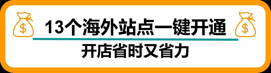 全新注册体验已上线！13大亚马逊站点一键开通，海外掘金省心省力！