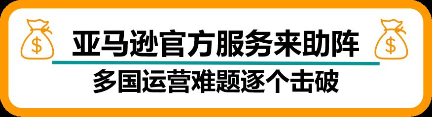 全新注册体验已上线！13大亚马逊站点一键开通，海外掘金省心省力！