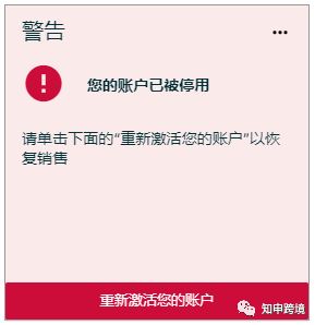 最近关联封店肆意妄行，卖家们该如何快速自救！