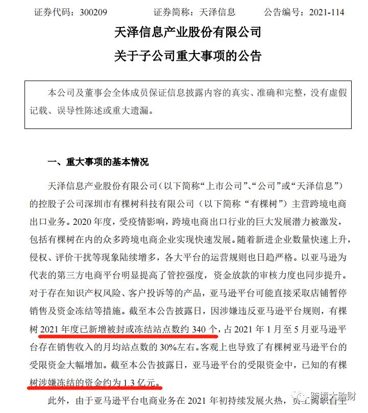 有棵树340个账号被封，约1.3亿资金被冻结，拍卖总部大楼抵债！