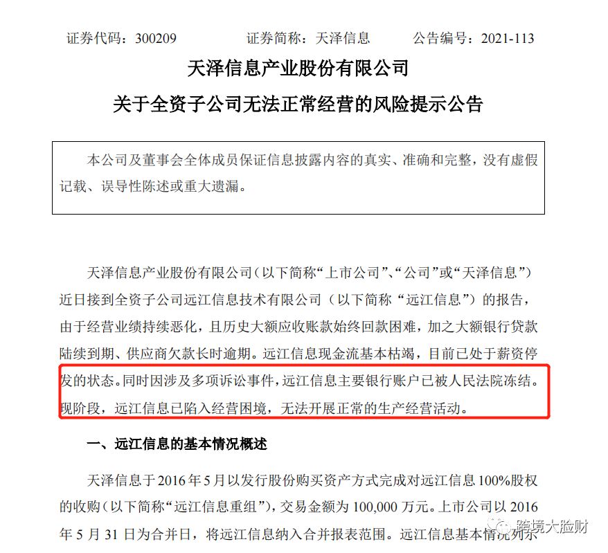 有棵树340个账号被封，约1.3亿资金被冻结，拍卖总部大楼抵债！