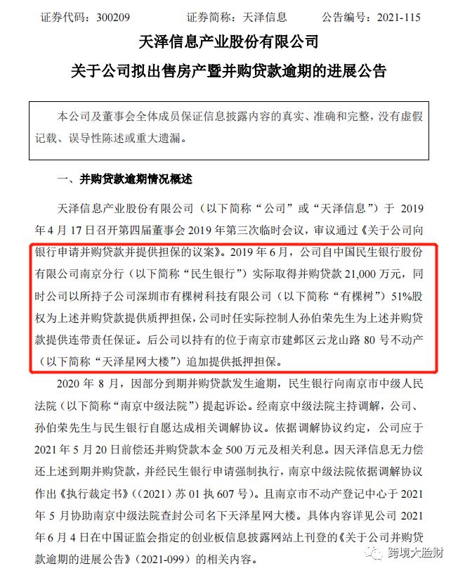 有棵树340个账号被封，约1.3亿资金被冻结，拍卖总部大楼抵债！