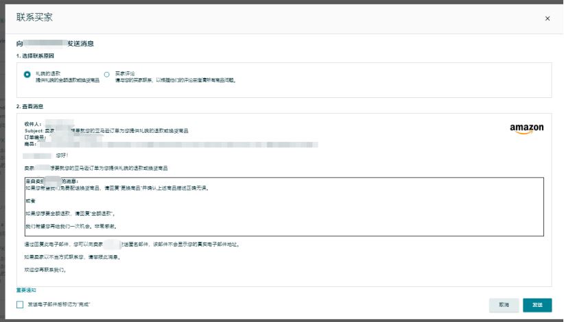 亚马逊新功能！差评终于可以联系买家了。