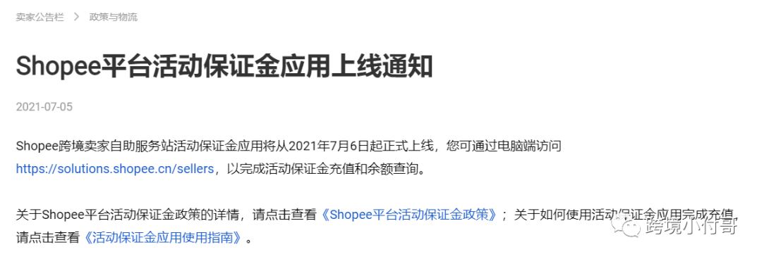 【重磅消息】Shopee平台结构和政策大规模调整，看看有哪些需要你关心的！