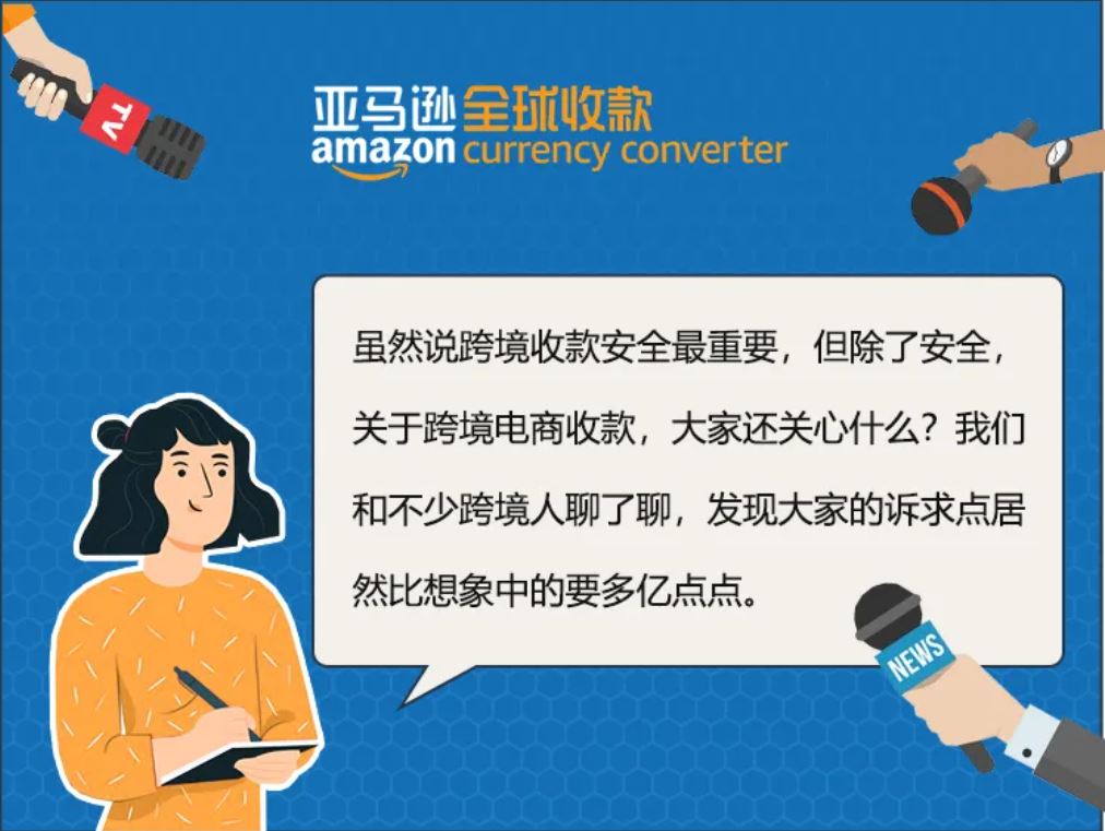 亚马逊卖家的跨境收款难点，有解决办法了？！