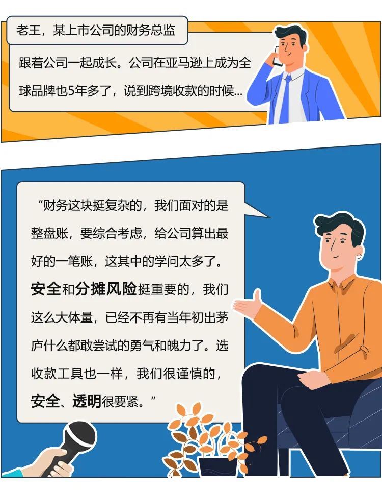 亚马逊卖家的跨境收款难点，有解决办法了？！