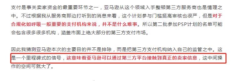 亚马逊准备搞支付关联？史上最大一波封店来袭？